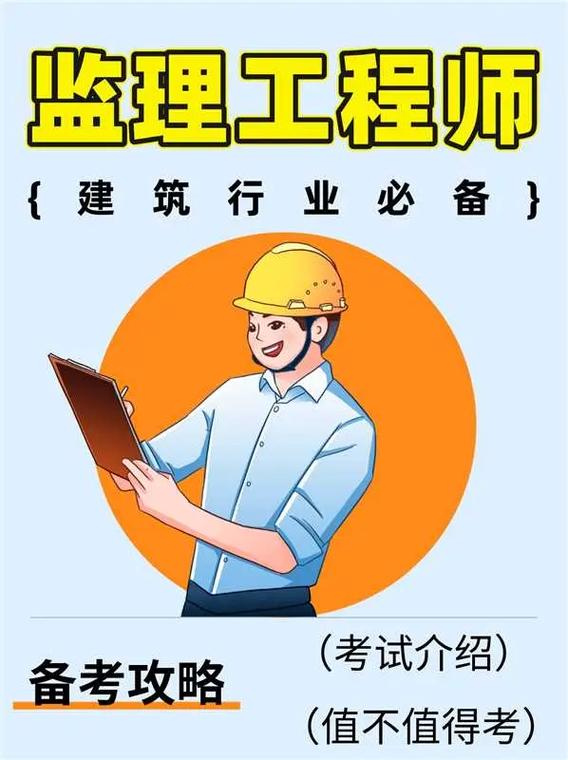 監理工程師難考嗎-圖1