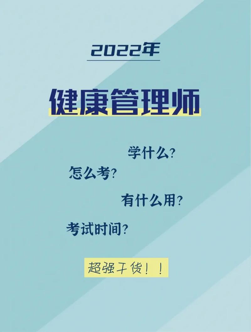 健康管理師怎么考取？-圖1