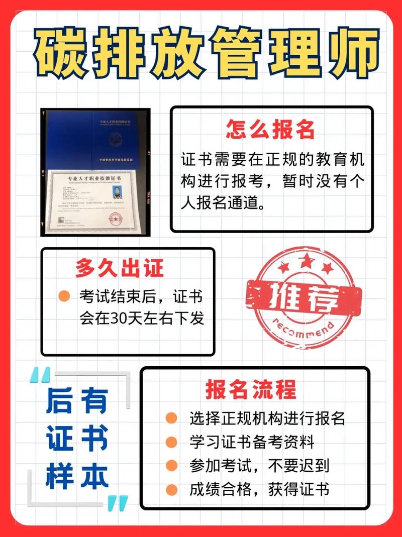 碳管理師報(bào)考入口(官網(wǎng))-圖1