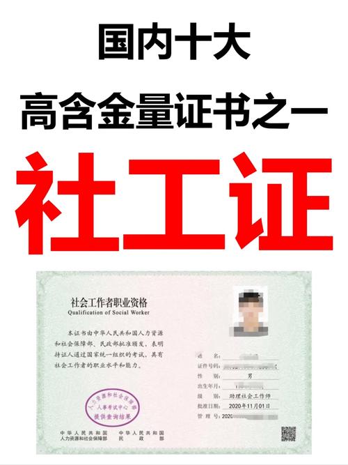 社工證報(bào)考條件年齡(50歲可以報(bào)考嗎)-圖1