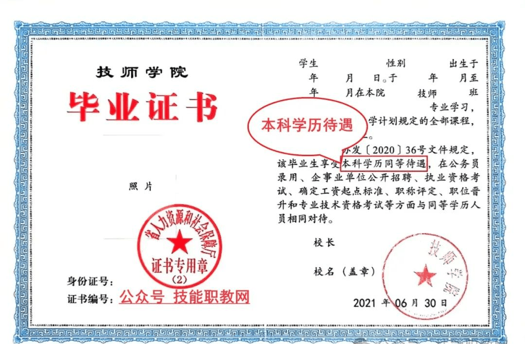 高級(jí)技工證算不算大專 等同于大專嗎-圖1