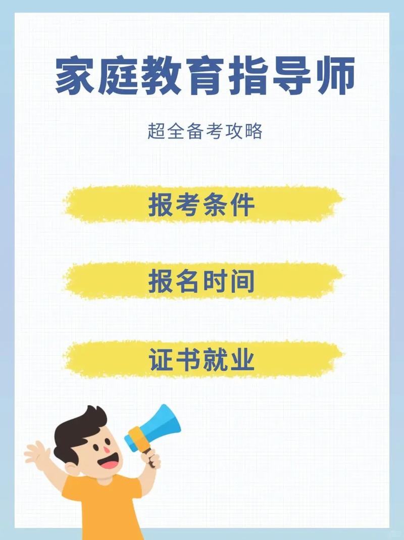 自己怎么報(bào)考家庭教育指導(dǎo)師(國家心理二級(jí)咨詢師怎么考)-圖1