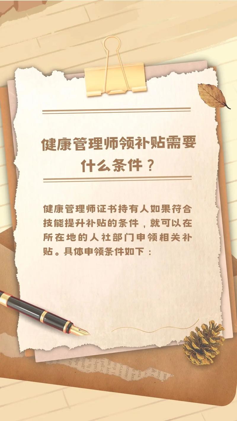 健康管理師領(lǐng)取政府補(bǔ)貼的條件是-圖1