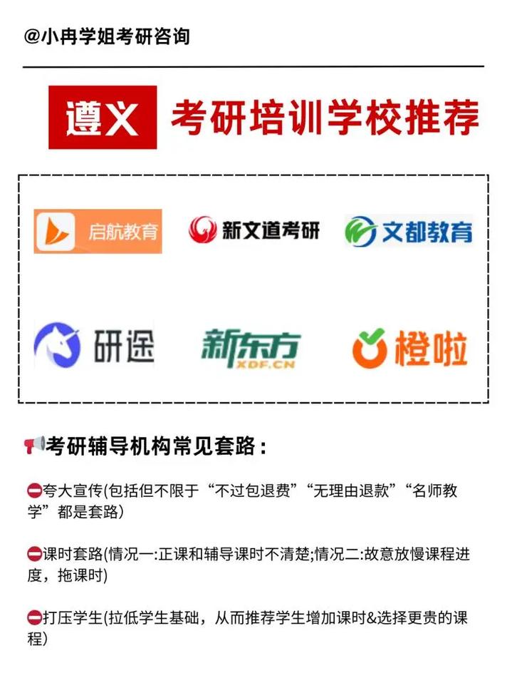 考研報(bào)考學(xué)校咨詢機(jī)構(gòu)(考研院校咨詢)-圖1