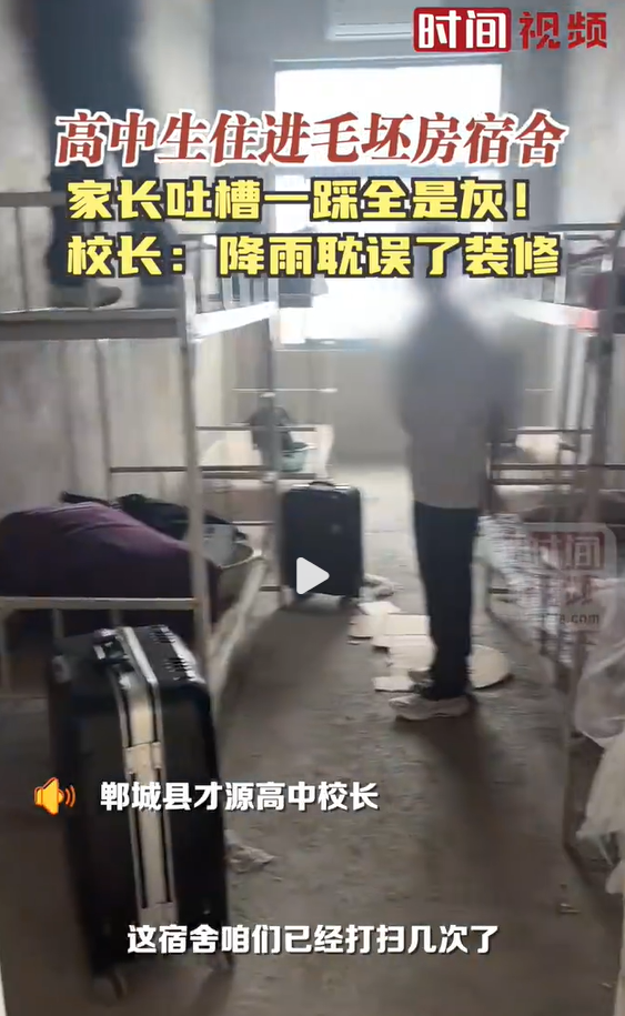 高中校長回應學生住毛坯房宿舍，你怎么看？-圖1