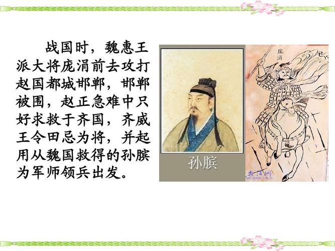 圍魏救趙的主人公是？出自哪場戰役？-圖1