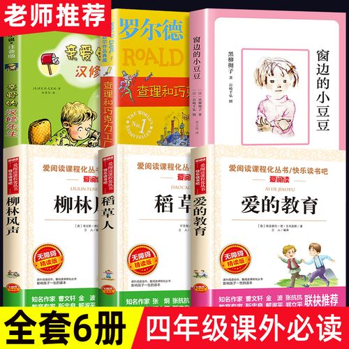 四年級推薦閱讀書目必讀(小學(xué)生書目推薦)-圖1
