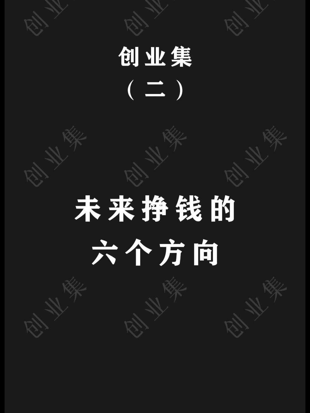 未來掙錢六大方向的行業？什么行業最賺錢？-圖1