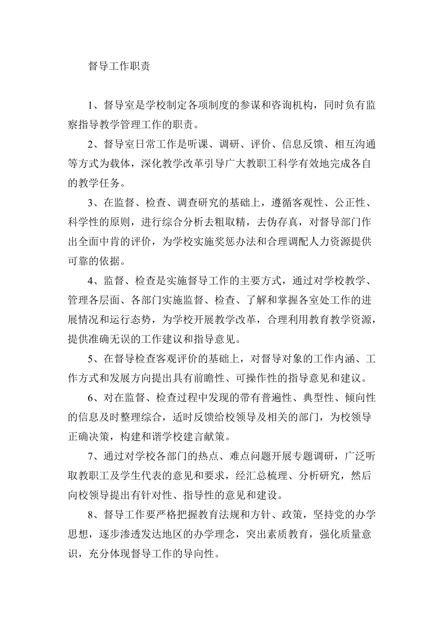 督導(dǎo)是什么意思(巡店督導(dǎo)每天要做什么)-圖1