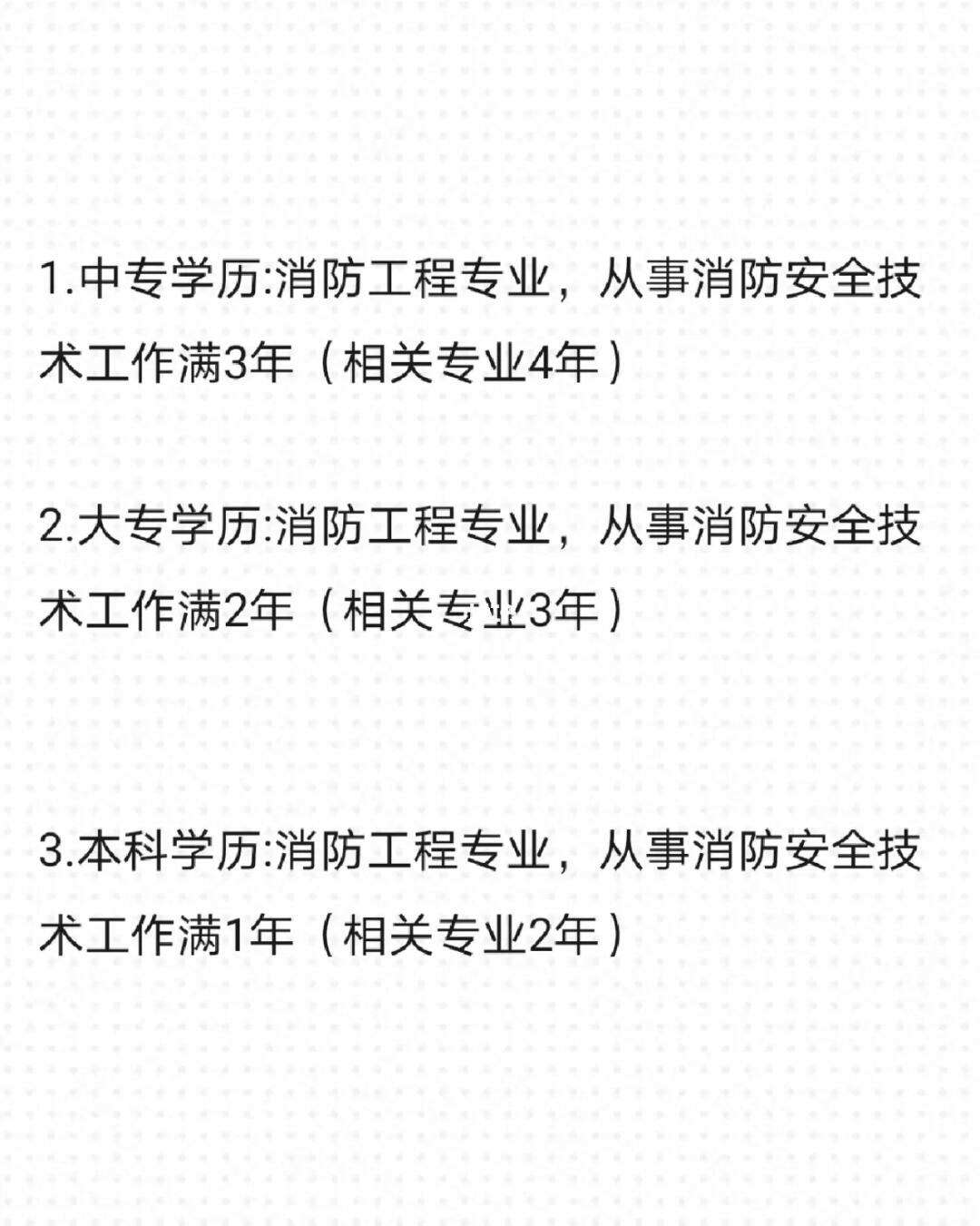 二消報(bào)名條件和要求-圖1