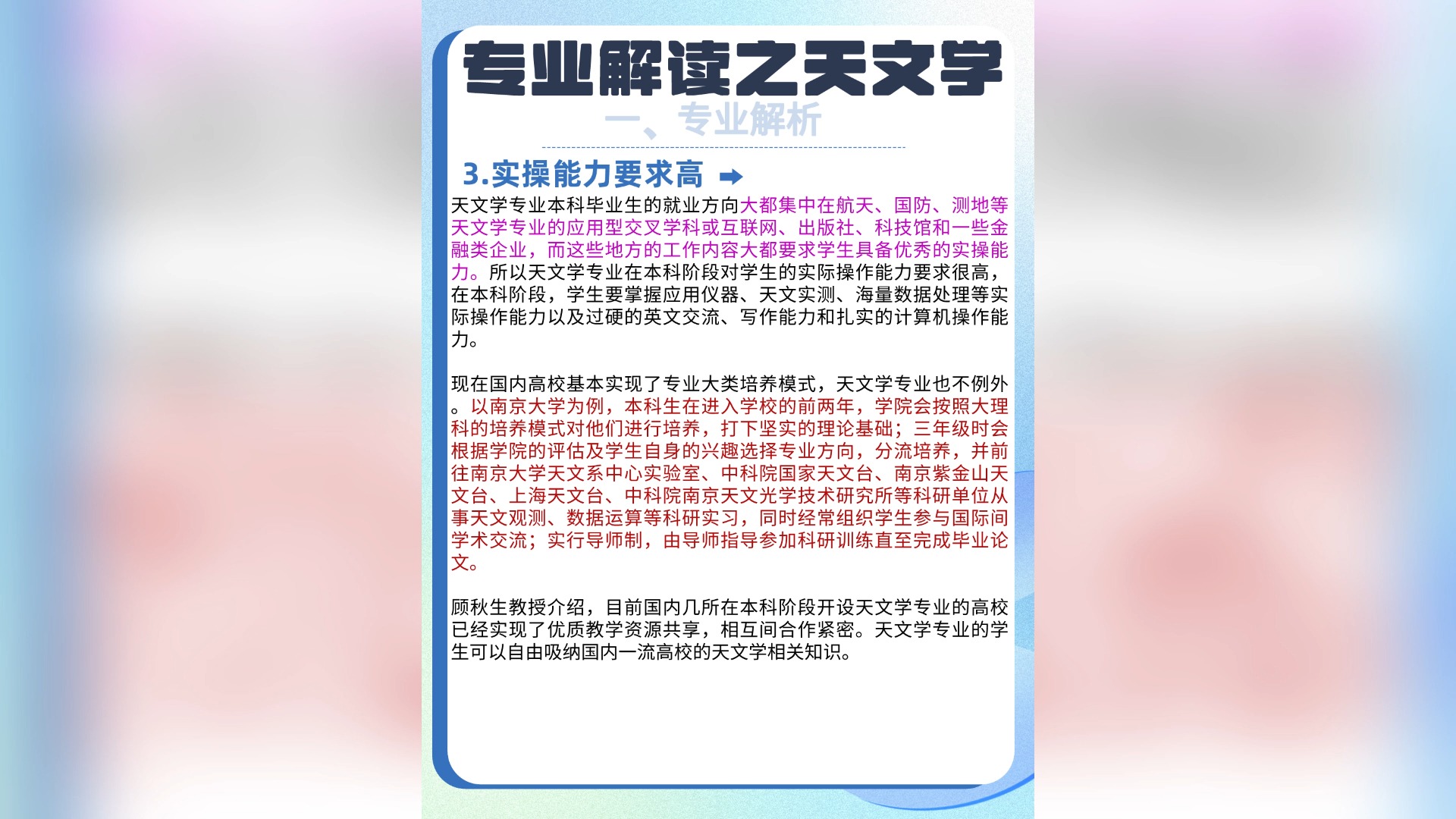 天文學(xué)畢業(yè)后就業(yè)方向(張雪峰專(zhuān)業(yè)解讀)-圖1