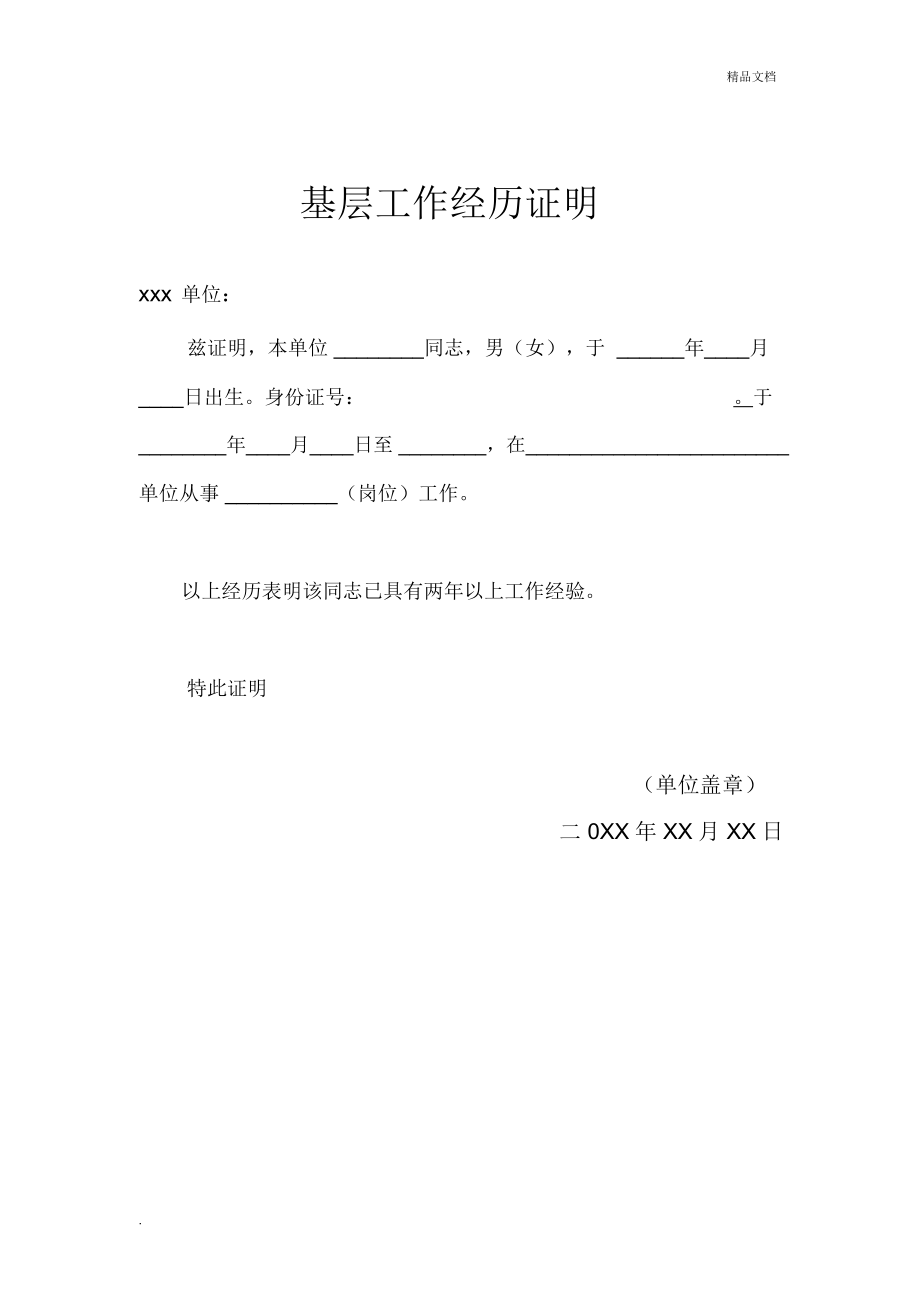基層工作經驗是什么(私企上班算基層工作經驗嗎)-圖1