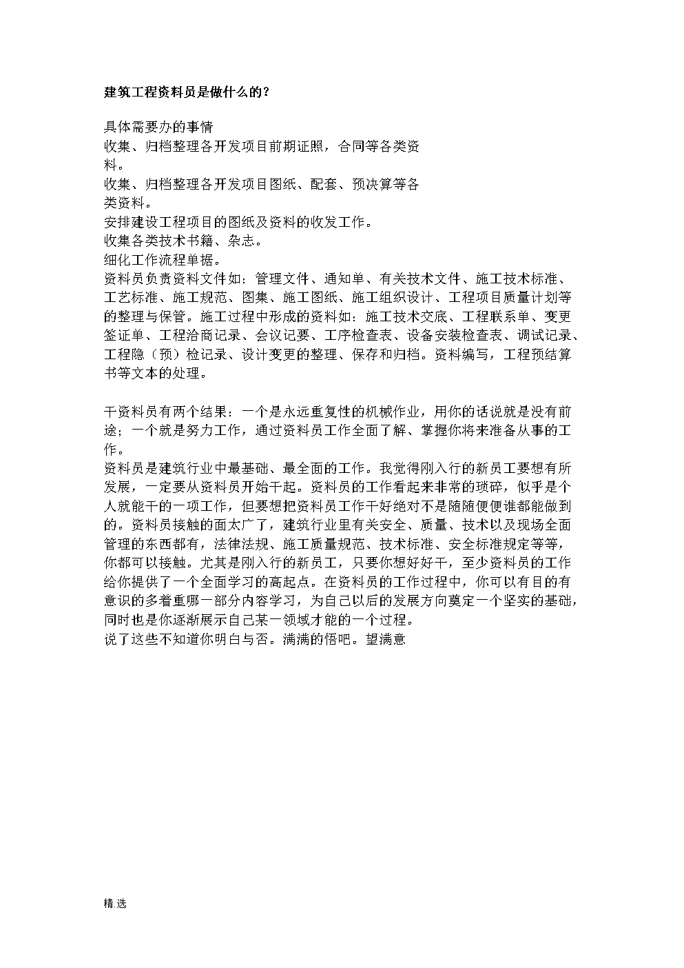 資料員是做什么的了？-圖1
