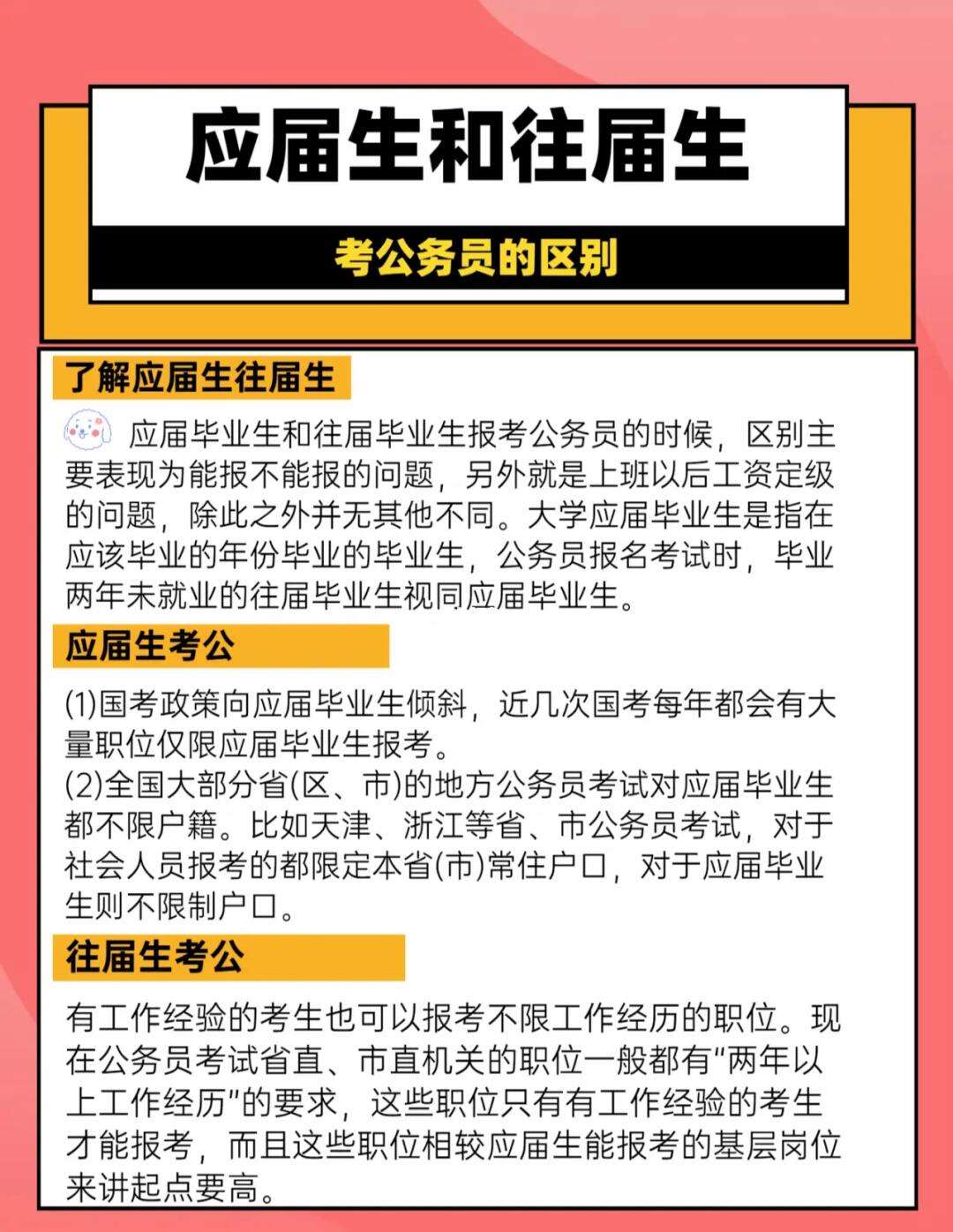 不是應(yīng)屆生可以考公務(wù)員嗎-圖1