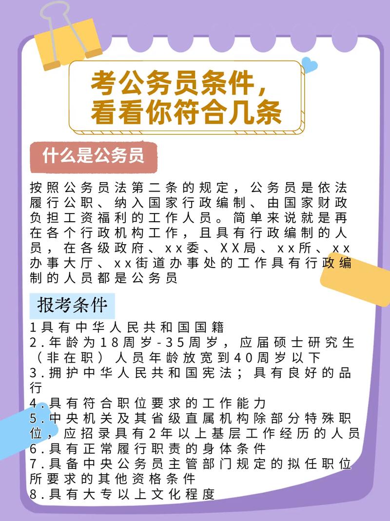 應屆畢業生考公務員條件-圖1