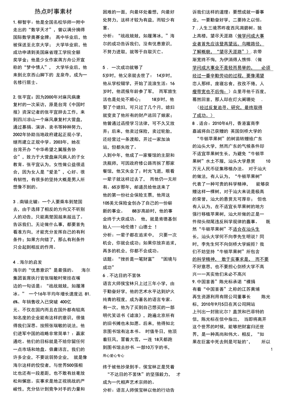 2024熱點(diǎn)話題作文素材-圖1