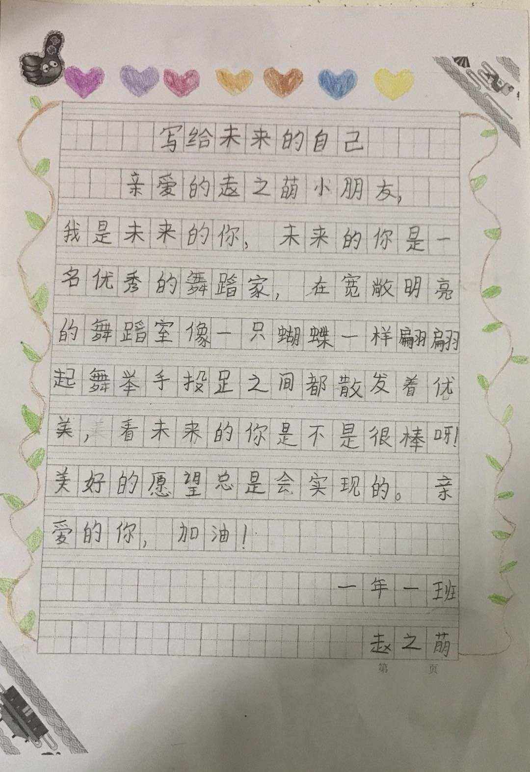 一年級(jí)我對(duì)自己說24字-圖1