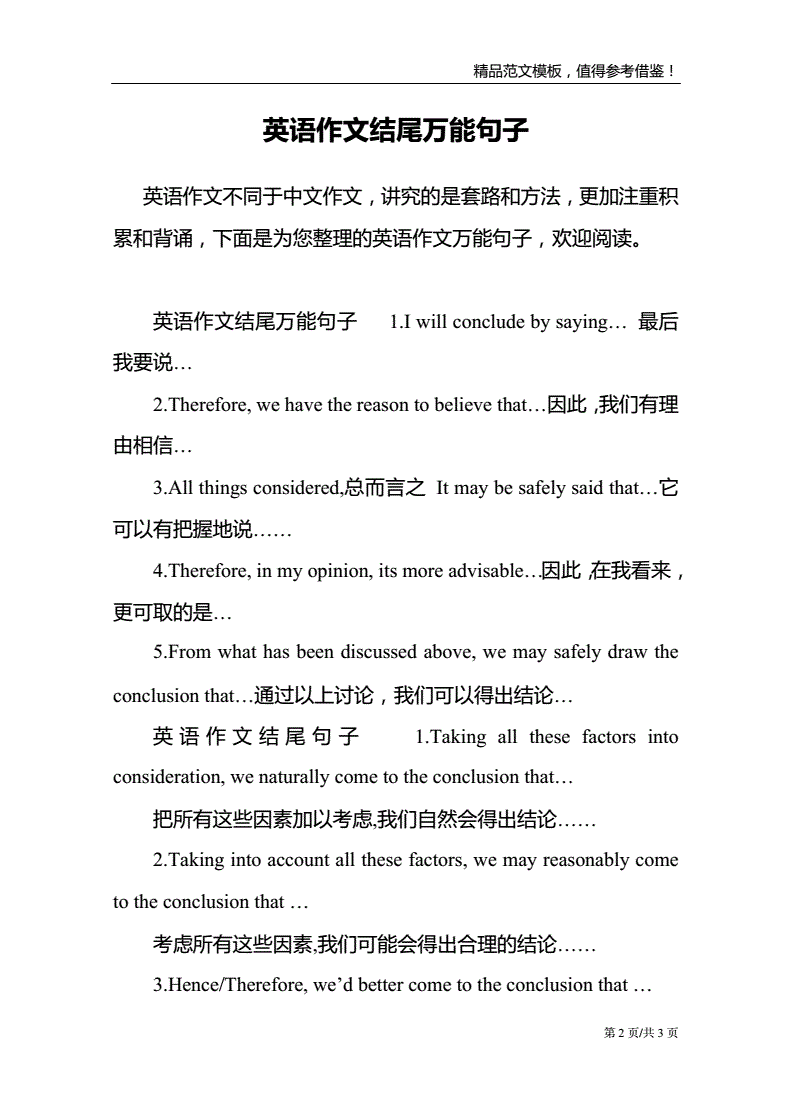 英語(yǔ)作文萬(wàn)能結(jié)尾-圖1