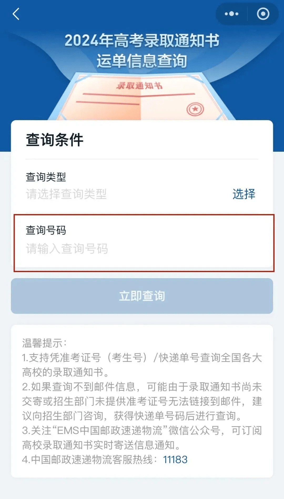 研究生錄取通知書(shū)郵寄地址怎么查(中國(guó)研究生招生信息網(wǎng)-圖1