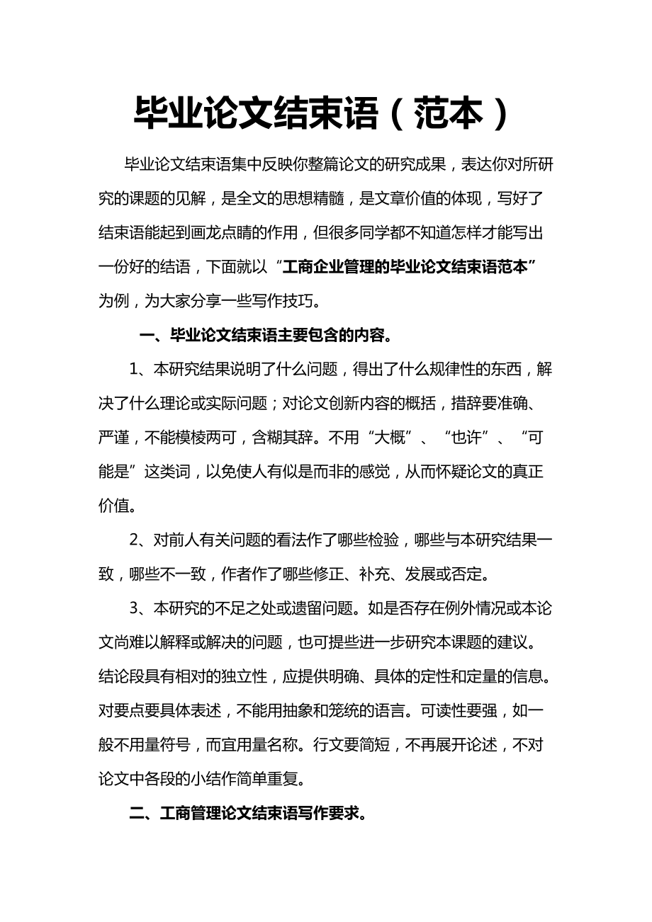 論文結(jié)尾怎么寫(xiě)-圖1