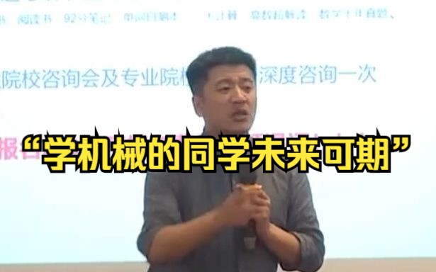 張雪峰談機電一體化專業(yè)-圖1
