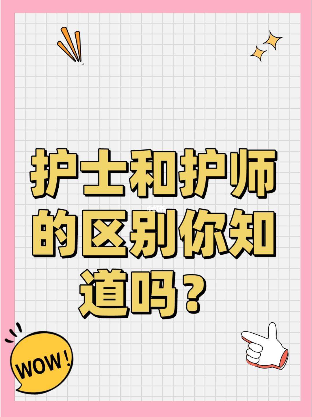 護(hù)理和護(hù)士是一樣嗎-圖1