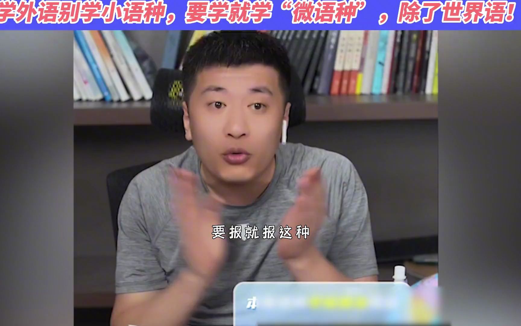 張雪峰講小語(yǔ)種專(zhuān)業(yè)-圖1