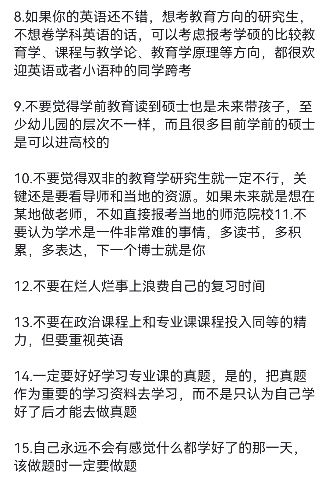 為什么不建議考專(zhuān)碩-圖1