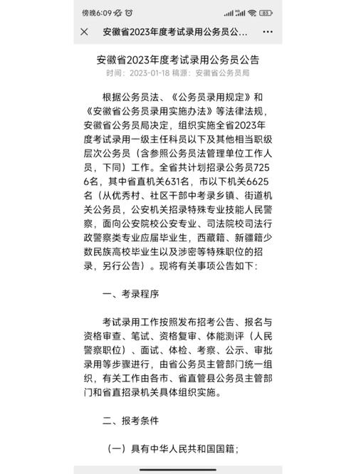 安徽公務(wù)員考試內(nèi)容有哪些？-圖1