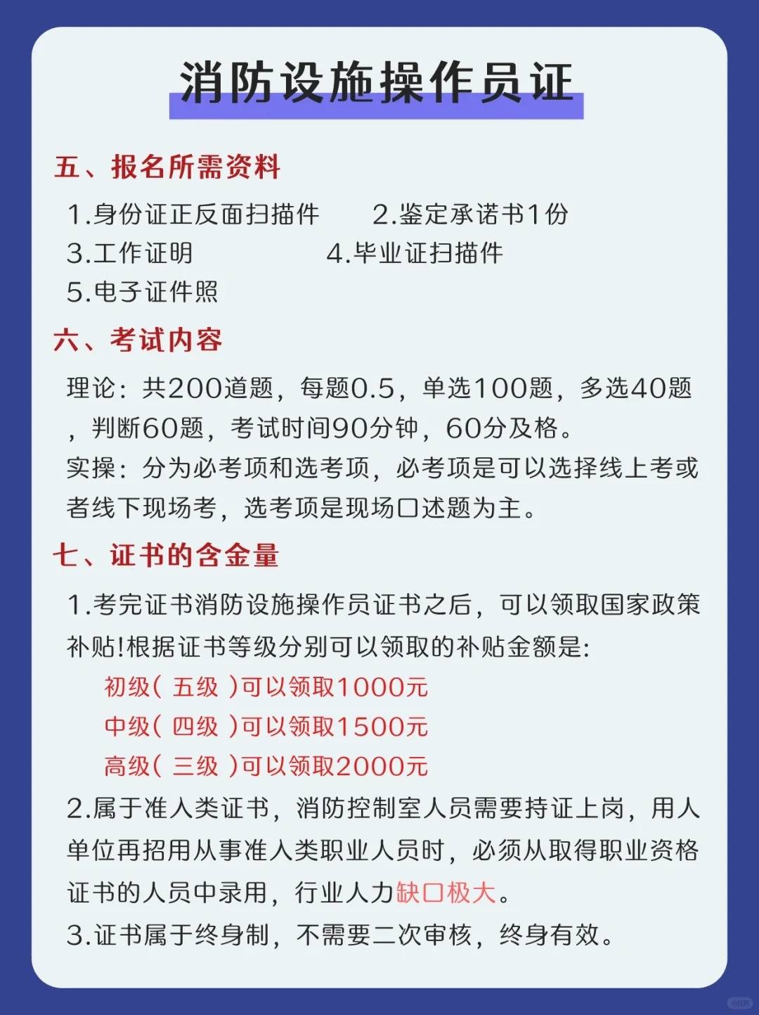 消防證報(bào)名入口-圖1