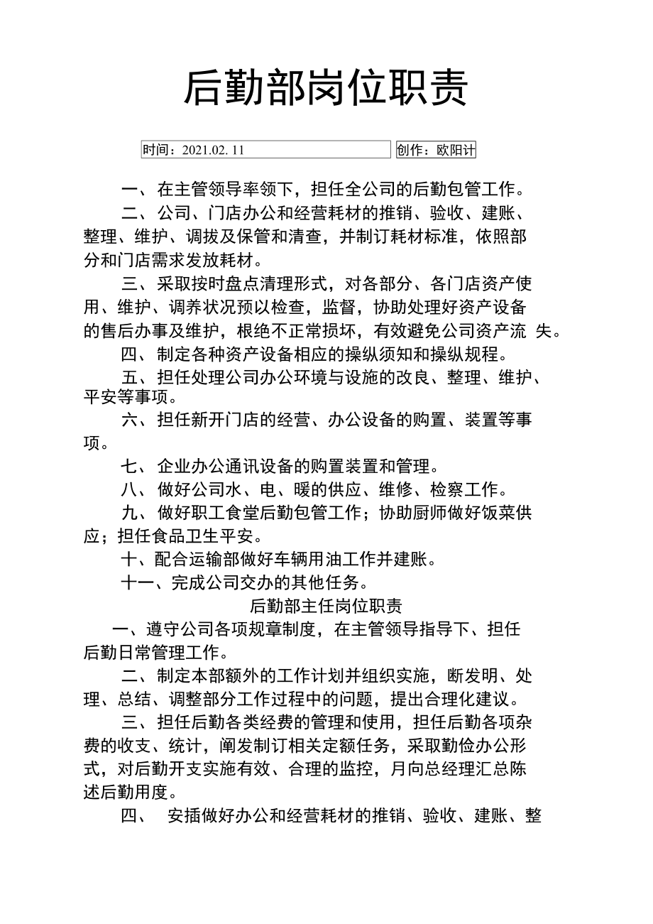 公司后勤主要負(fù)責(zé)什么-圖1