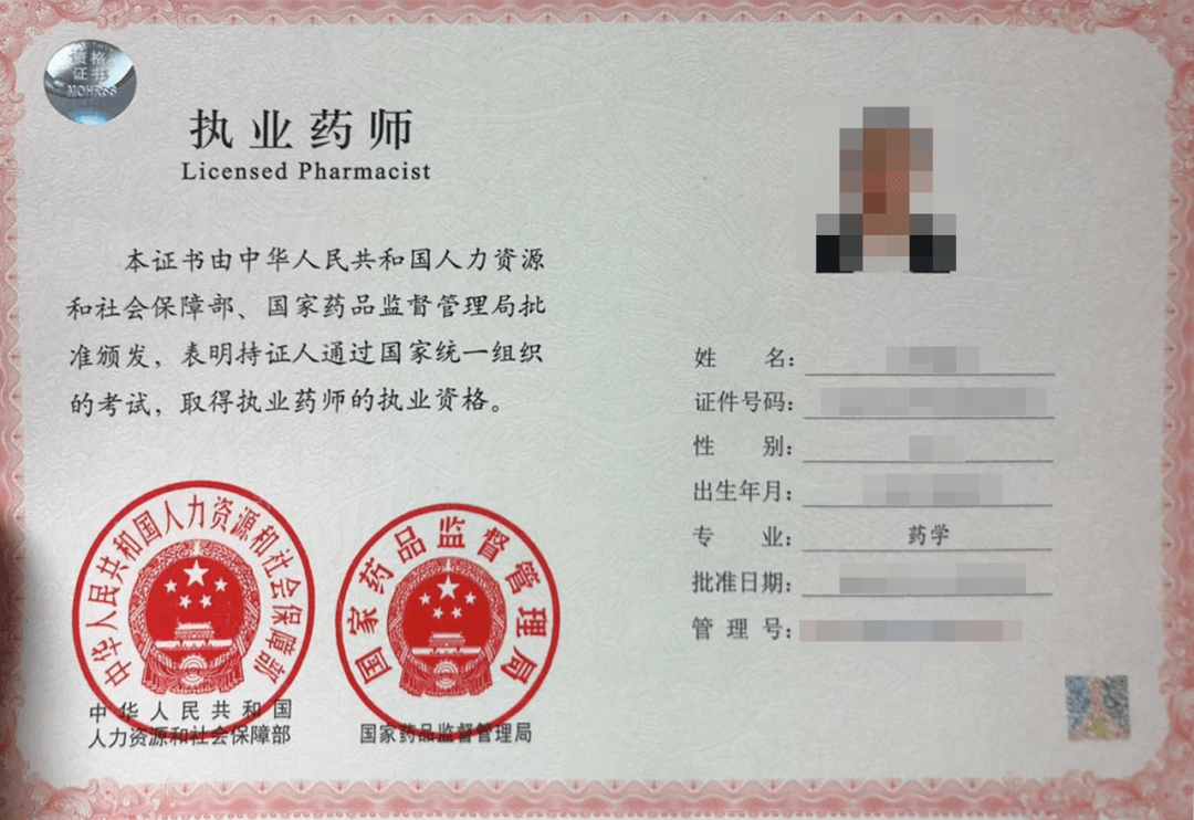 生物制藥專業(yè)可以考執(zhí)業(yè)藥師證嗎 需要什么條件-圖1