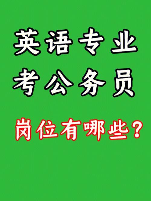 考公務(wù)員要考英語嗎-圖1