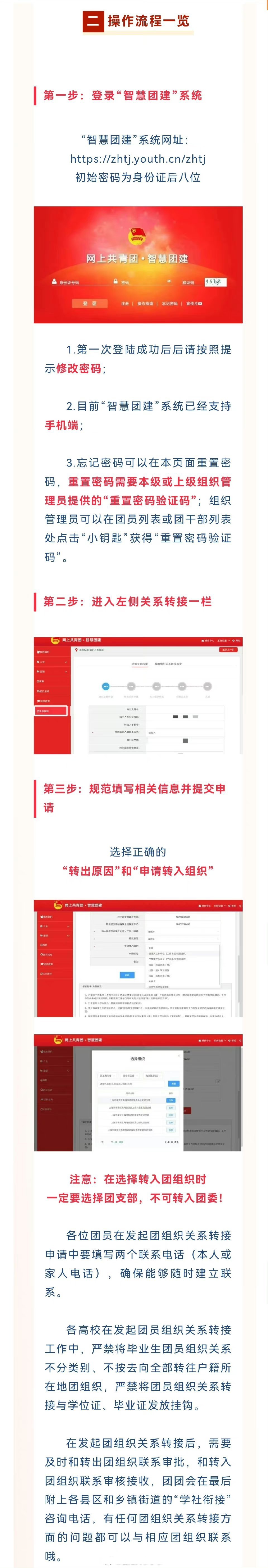 大學(xué)畢業(yè)后團(tuán)組織關(guān)系轉(zhuǎn)到哪里-圖1