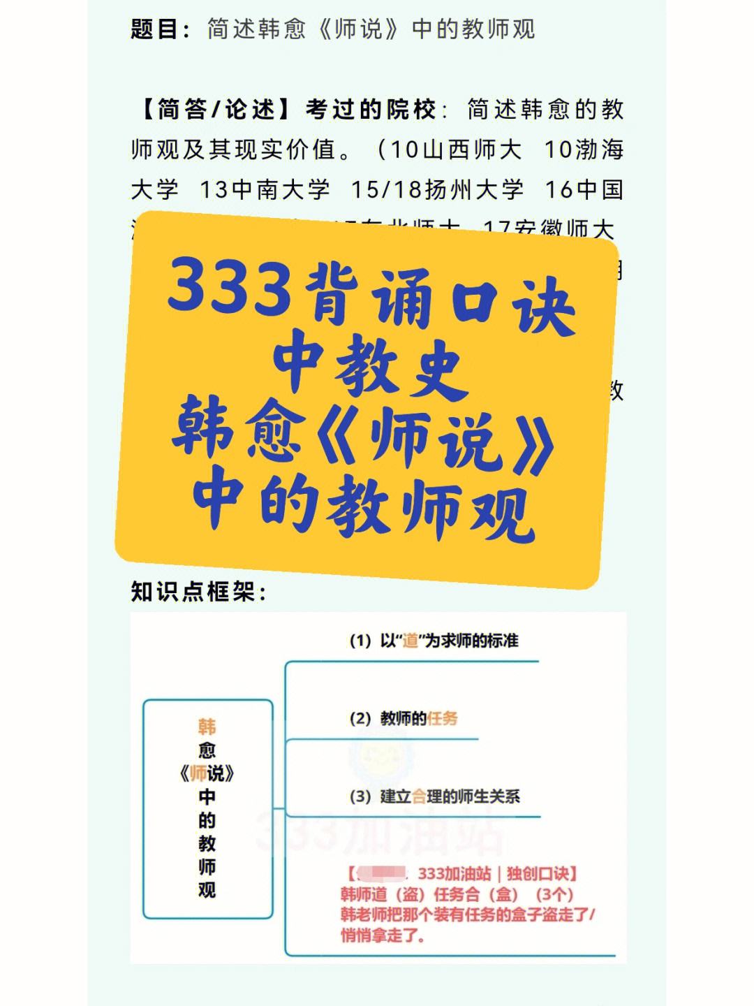 教育觀學(xué)生觀教師觀口訣-圖1