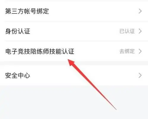 比心電競陪練認(rèn)證怎么弄-圖1