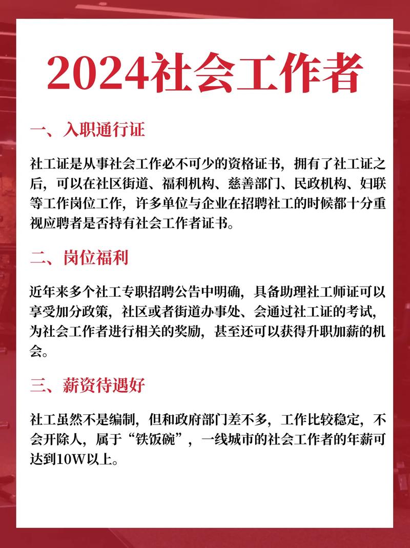 考社區(qū)工作者需要什么條件-圖1