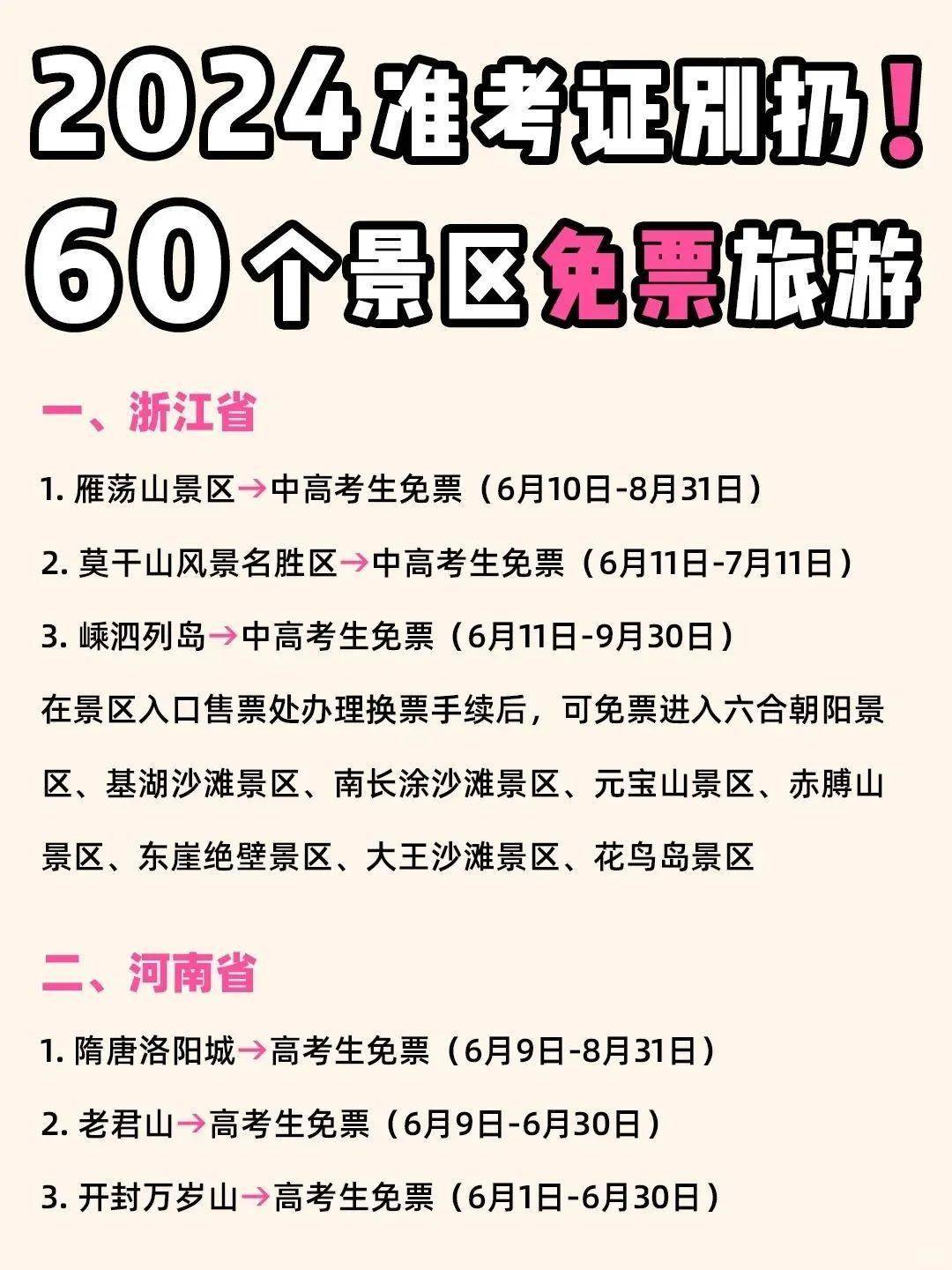 高考準(zhǔn)考證有什么優(yōu)惠-圖1