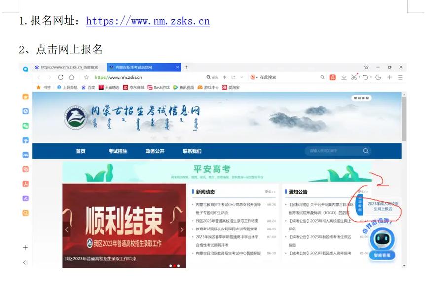 內蒙古自治區(qū)教育招生考試中心官網入口（https://www.nm.zsks.cn/）-圖1