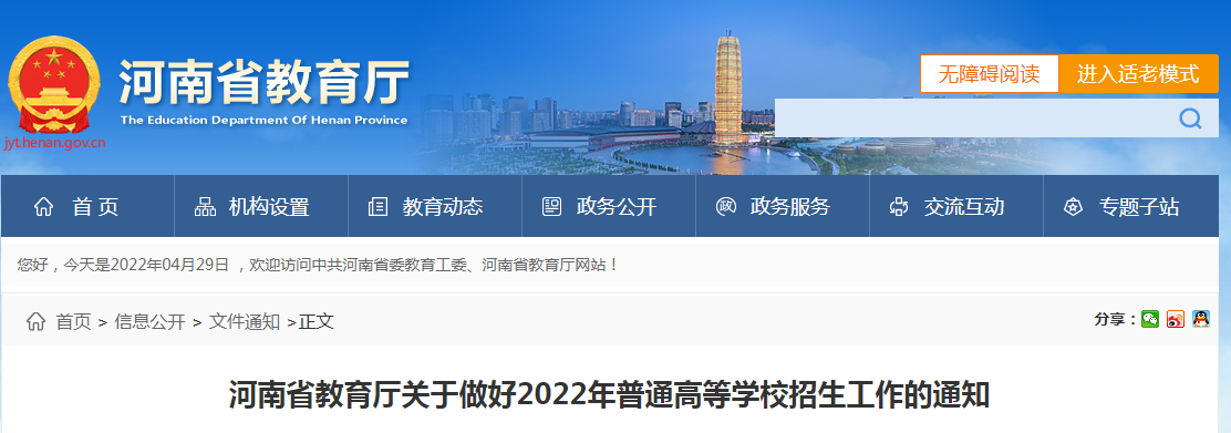 河南省教育考試院官網(wǎng)入口（https://www.haeea.cn/）-圖1