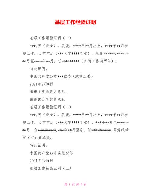 什么叫基層工作經(jīng)驗-圖1