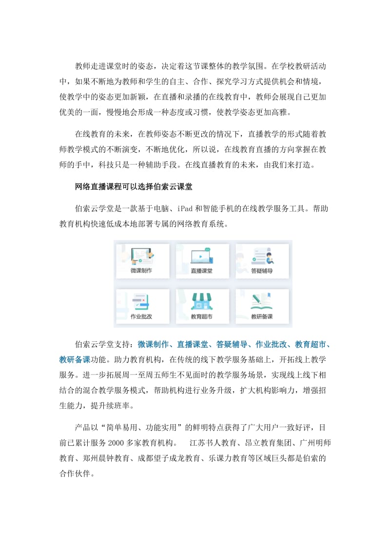 網(wǎng)課的優(yōu)點與缺點-圖1