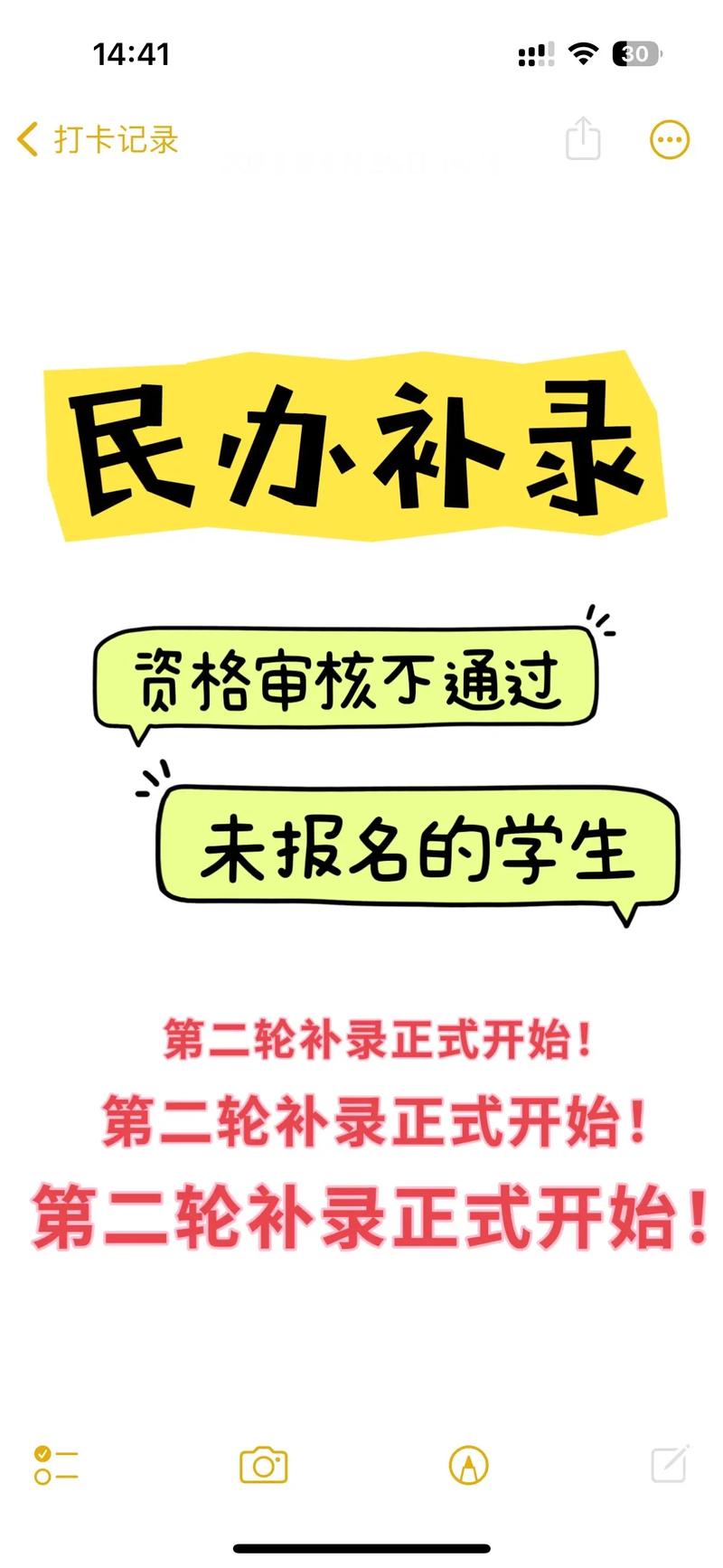 補(bǔ)錄是什么意思-圖1