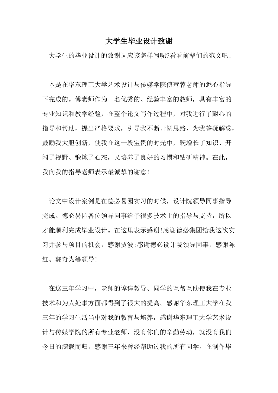 本科畢業(yè)設(shè)計多少字-圖1
