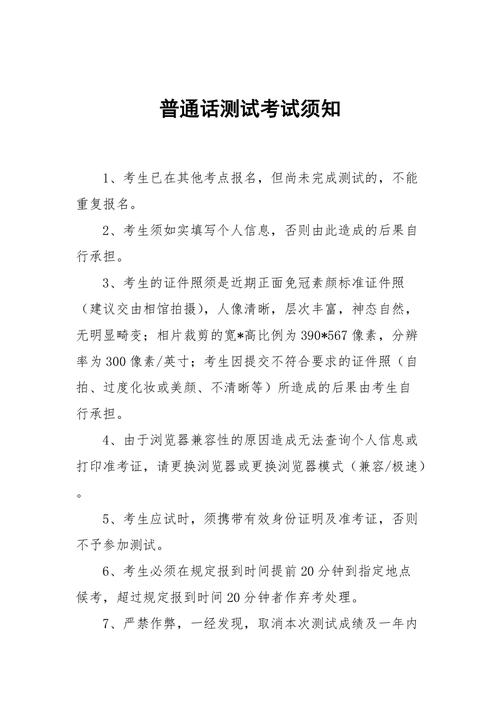 普通話考試需要準(zhǔn)備什么-圖1
