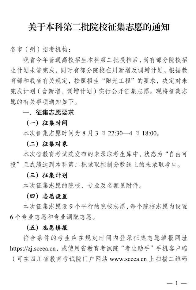 二本降分補錄的學校2024-圖1