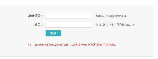 英語(yǔ)四級(jí)網(wǎng)上永久可查嗎-圖1
