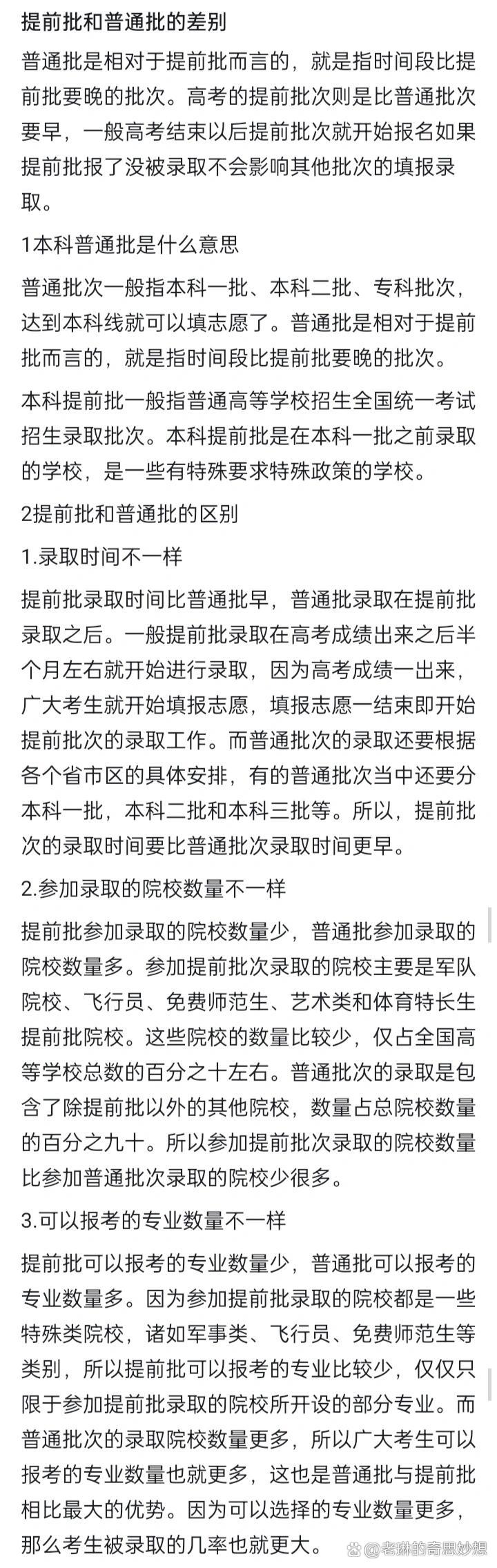 提前批有什么好處？和普通批區(qū)別嗎-圖1