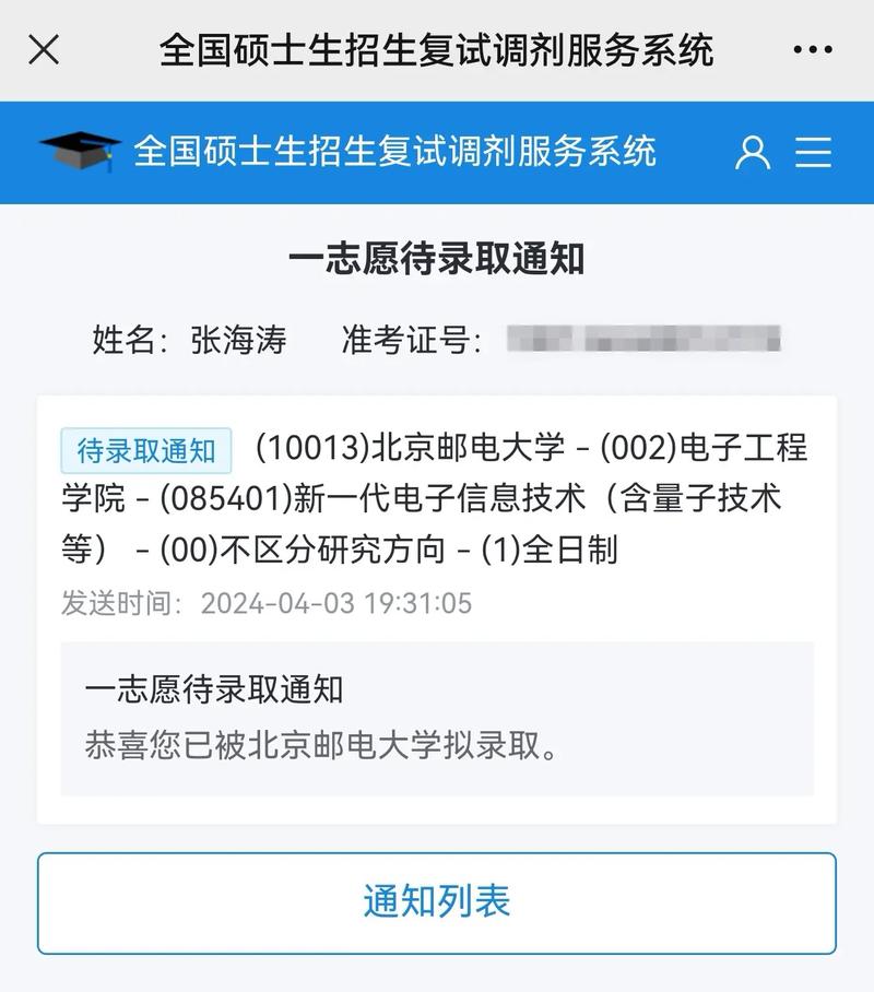 考研擬錄取還會被刷嗎-圖1