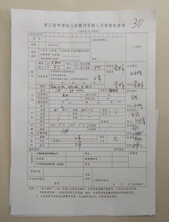 教師資格證體檢嚴不嚴-圖1
